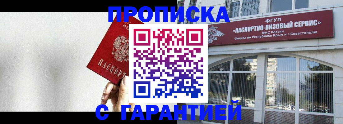 прописка ребенка в Белово