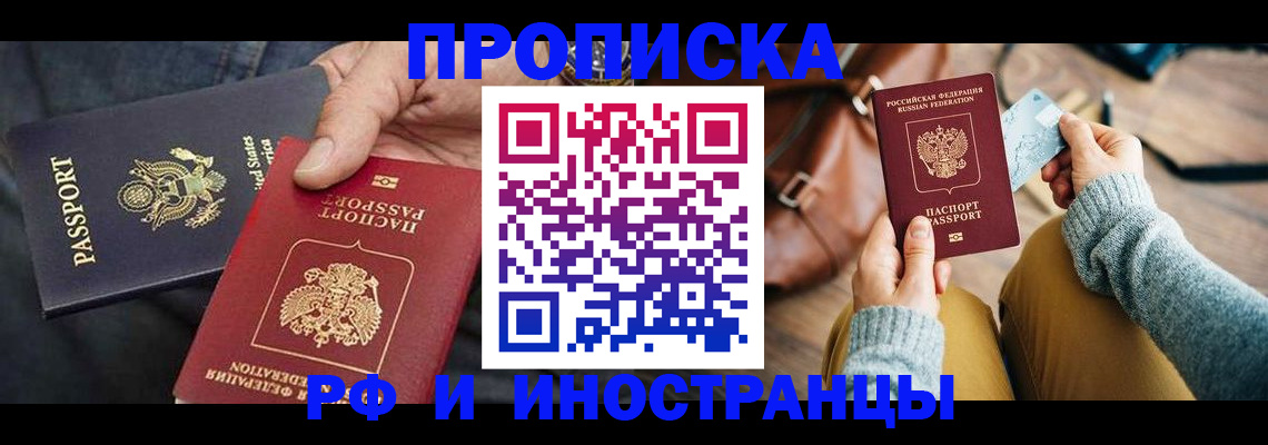 где прописаться в Белово