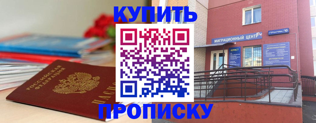 временная регистрация законно в Белово