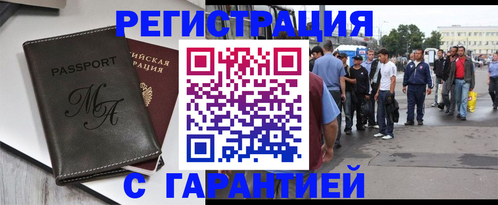 временная регистрация собственник в Белово