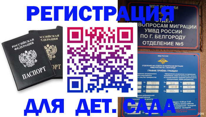 временная регистрация купить в Белово