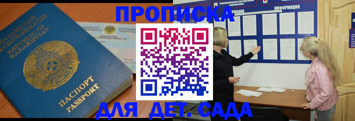 прописка штамп в Белово