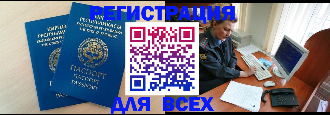 временная регистрация 2025 в Белово